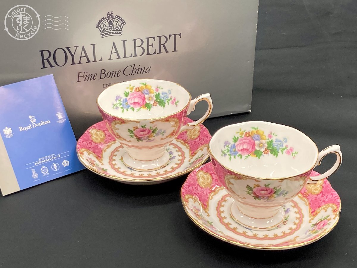 01270110 ☆ ROYAL ALBERT ロイヤルアルバート Lady carlyle レディ 