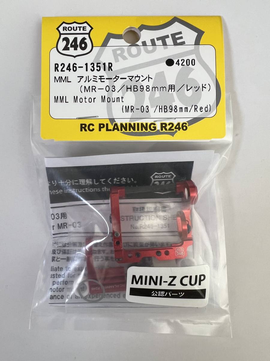 R246-1351R MMLアルミモーターマウント レッド R246-1351R MMLアルミ