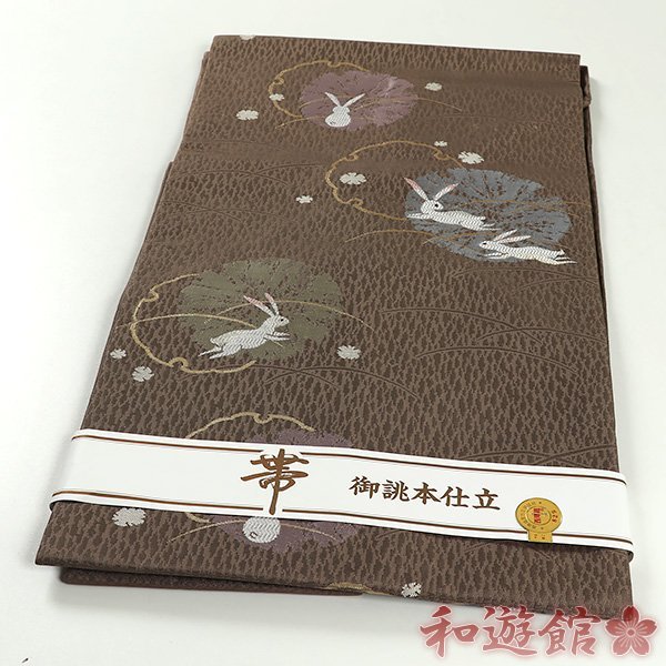 ドークブア□六通柄袋帯 祥園 菱文 極上の逸品 B47 【公式通販】