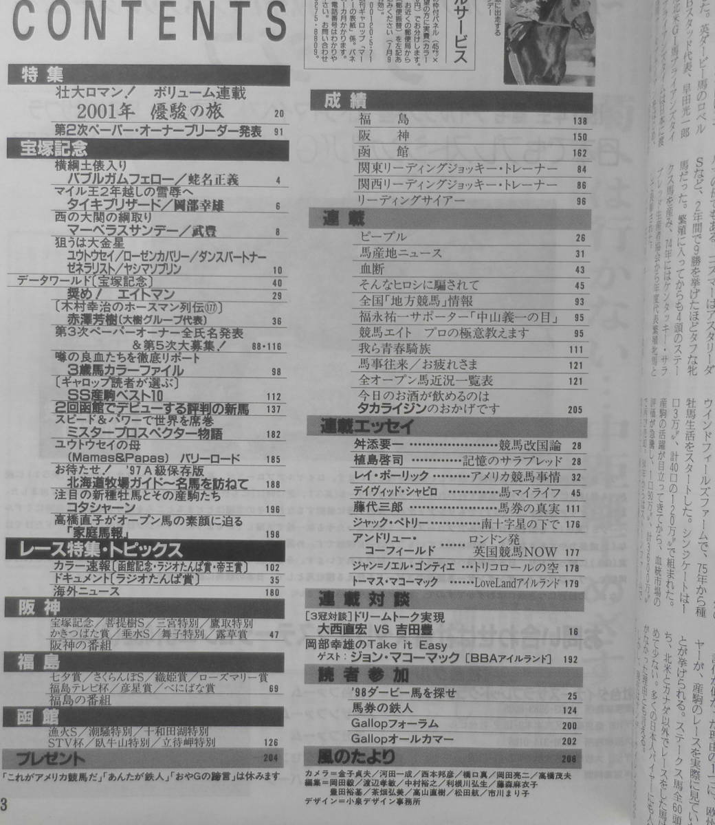 週刊ギャロップ 1997年7月6日号 特集/壮大ロマン！ボリューム連載