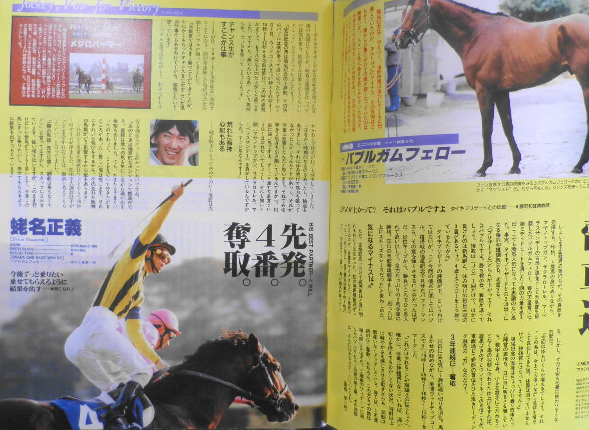 週刊ギャロップ　1997年　全巻 週刊ギャロップ 1997年7月6日号 特集/壮大ロマン！ボリューム連載