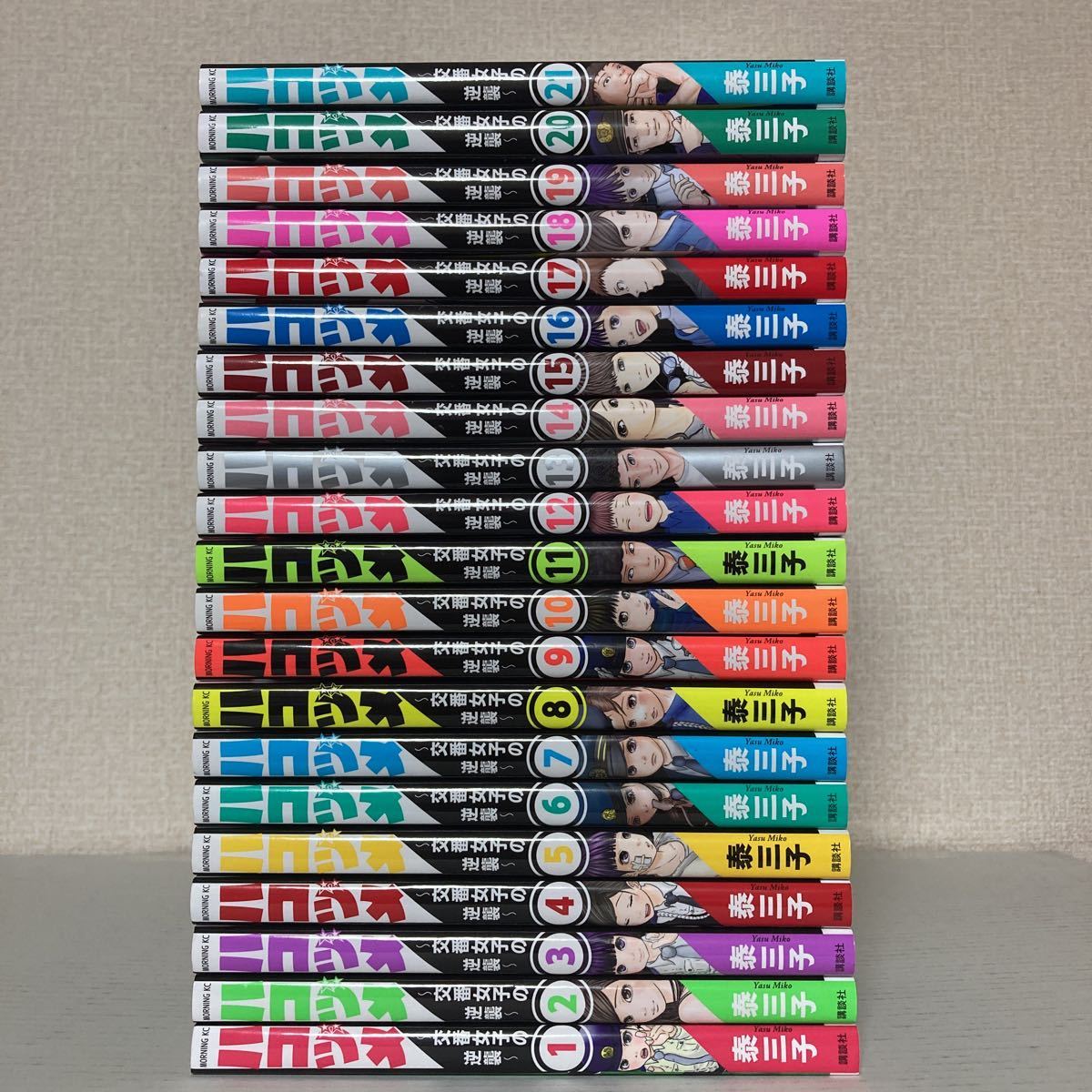 ★即決★送料無料★美品★全巻セット★ハコヅメ 交番女子の逆襲 1巻-21巻セット 泰三子 ドラマ アニメ 講談社 コミック