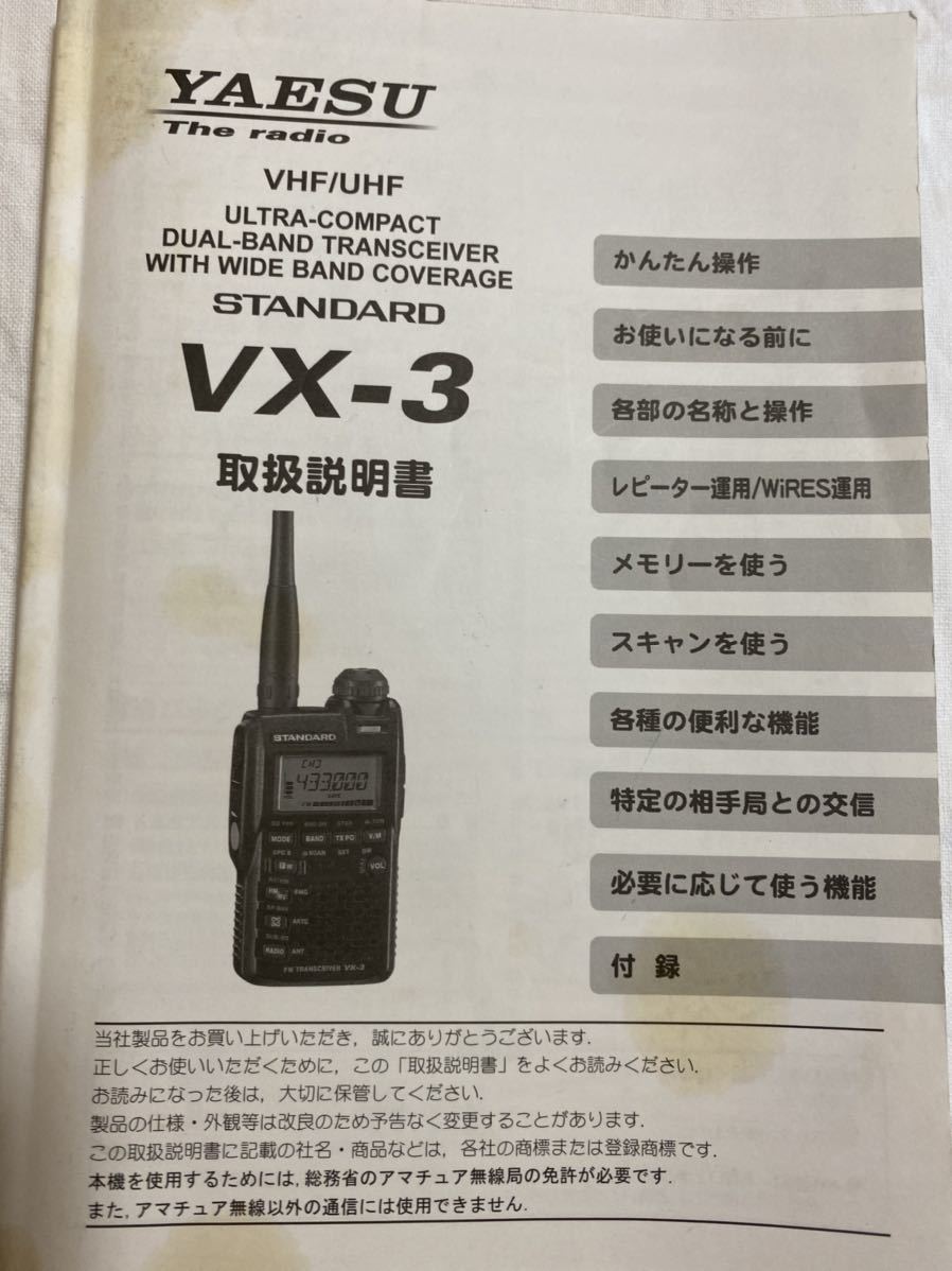 STANDARD STANDARD VX-3 YAESU トランシーバー VX-3 144⁄430MHz