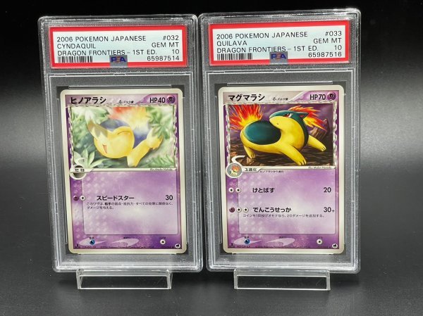 PSA 10 鑑定 ポケモンカード ヒノアラシ マグマラシ セット デルタ種 δ