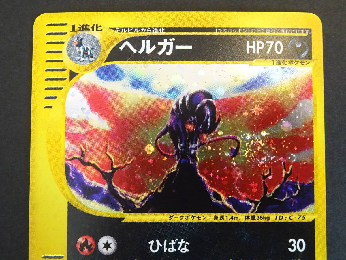 ポケモンカードe ヘルガー 071/092 ★ アンリミ ヘルガー - 071⁄092 ☆ メルカリ ポケモンカードe アンリミ ポケモン
