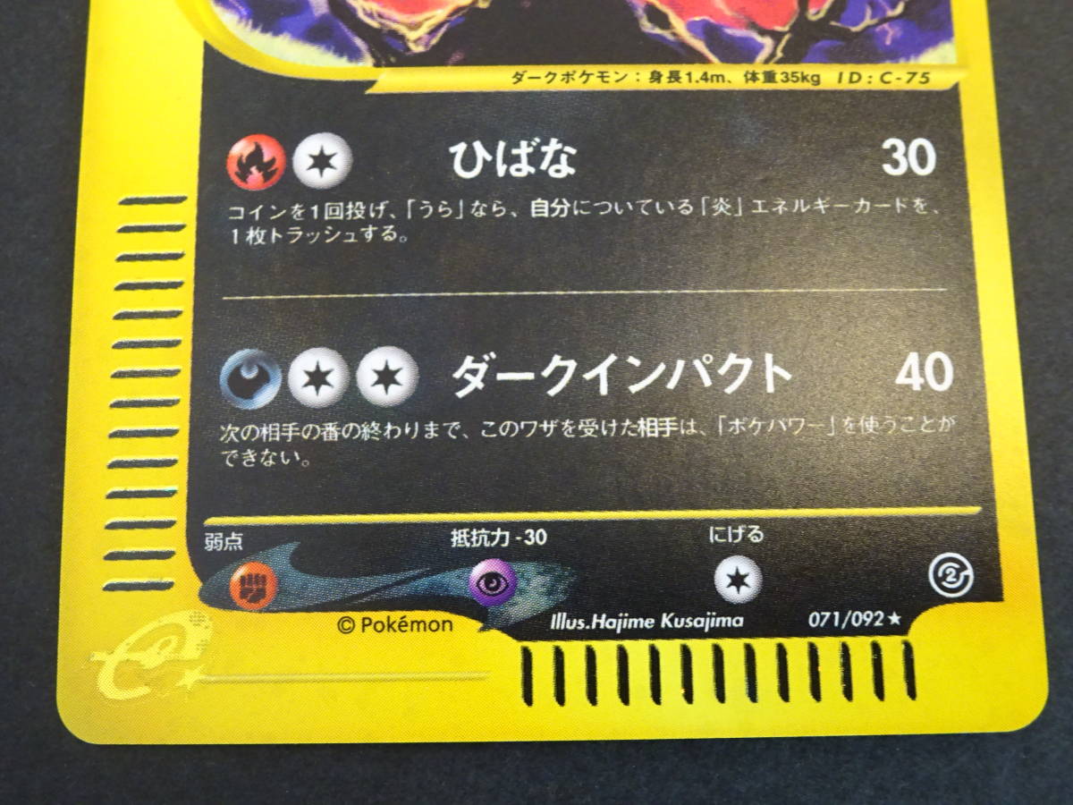 ヘルガー - 071⁄092 ☆ メルカリ ポケモンカードe アンリミ ポケモン