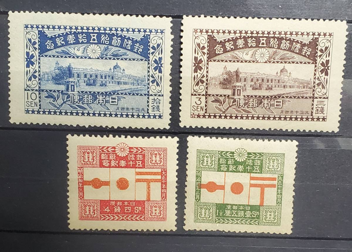 ３０５５８－郵便創始５０年　揃い　未