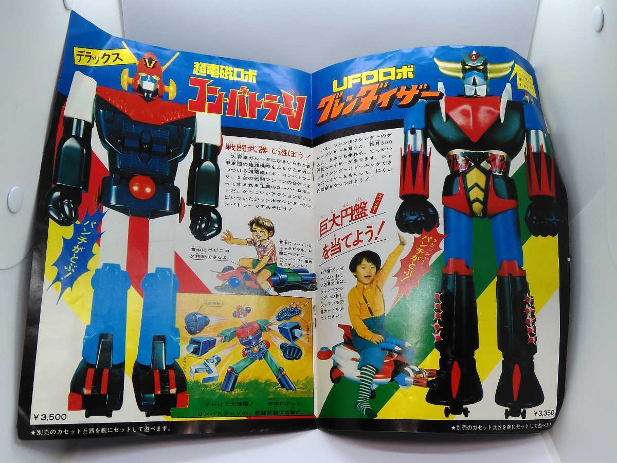ポピー スーパーロボットセット グレンダイザー コンバトラーV大空魔竜ガイキング ポピー ガイキング 大空魔竜 DX | ジャンボマシンダー 昭和 GA-50