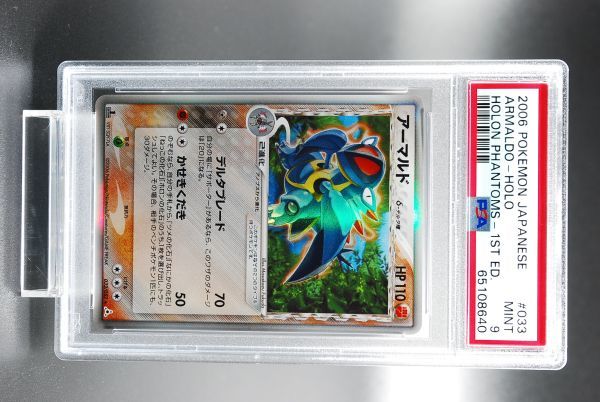 PSA9] アーマルド デルタ種 【公式通販】
