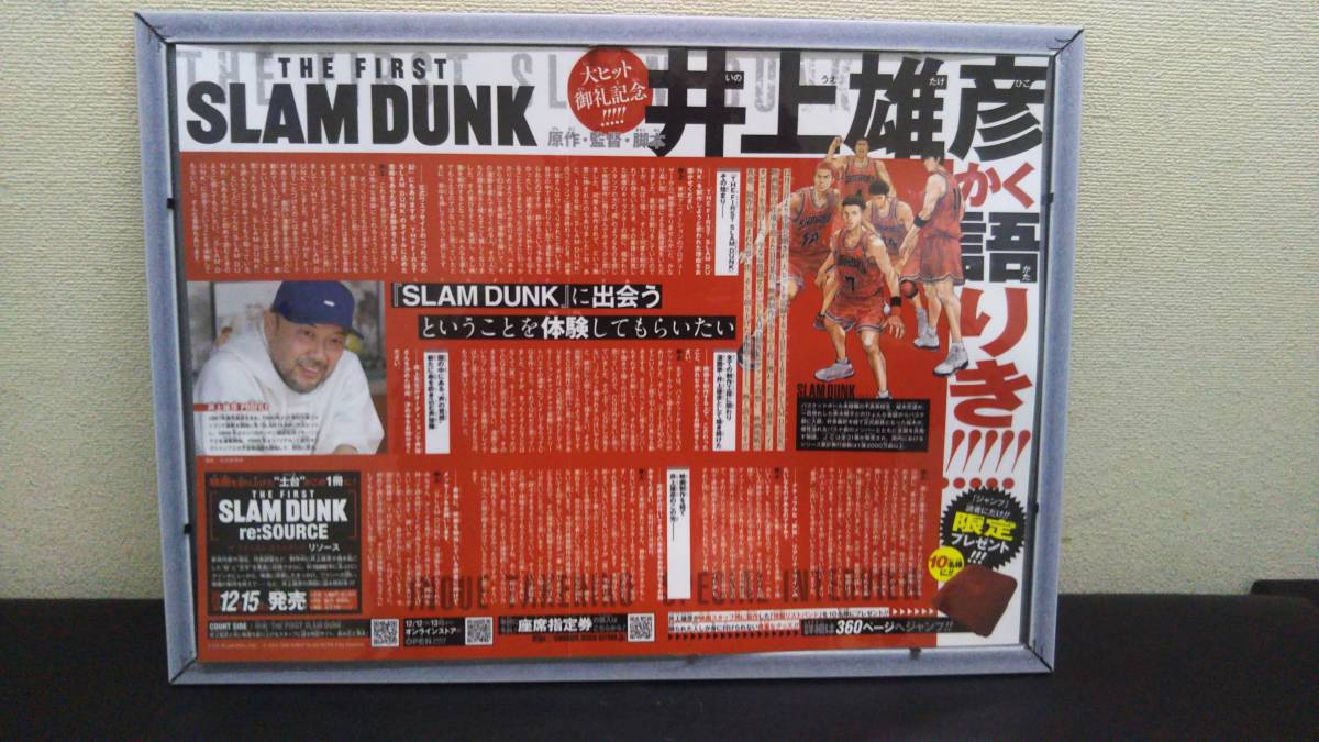 THE FIRST SLAM DUNK  フォトフレーム 映画ポスター THE FIRST SLAM DUNK スラムダンク 雑誌付録 フォト