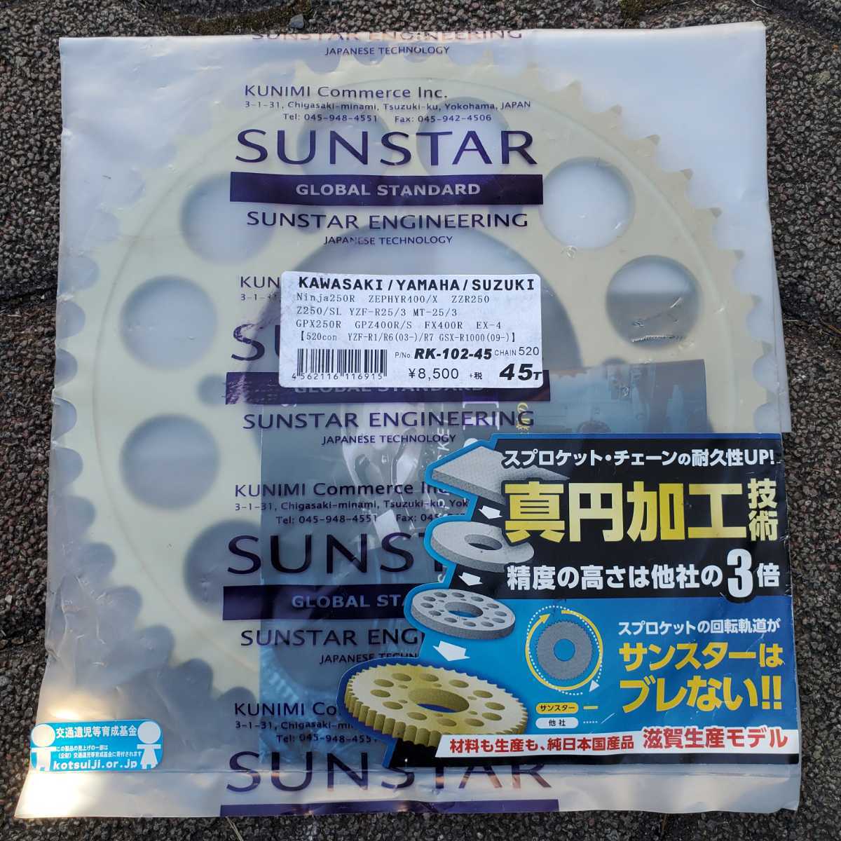 サンスター SUNSTAR リヤ スプロケ スプロケット 520-45T RK-102-45