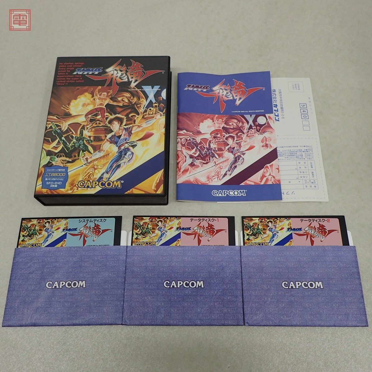 X68000 ストライダー飛竜 X68000 5インチFD ストライダー飛竜 カプコン
