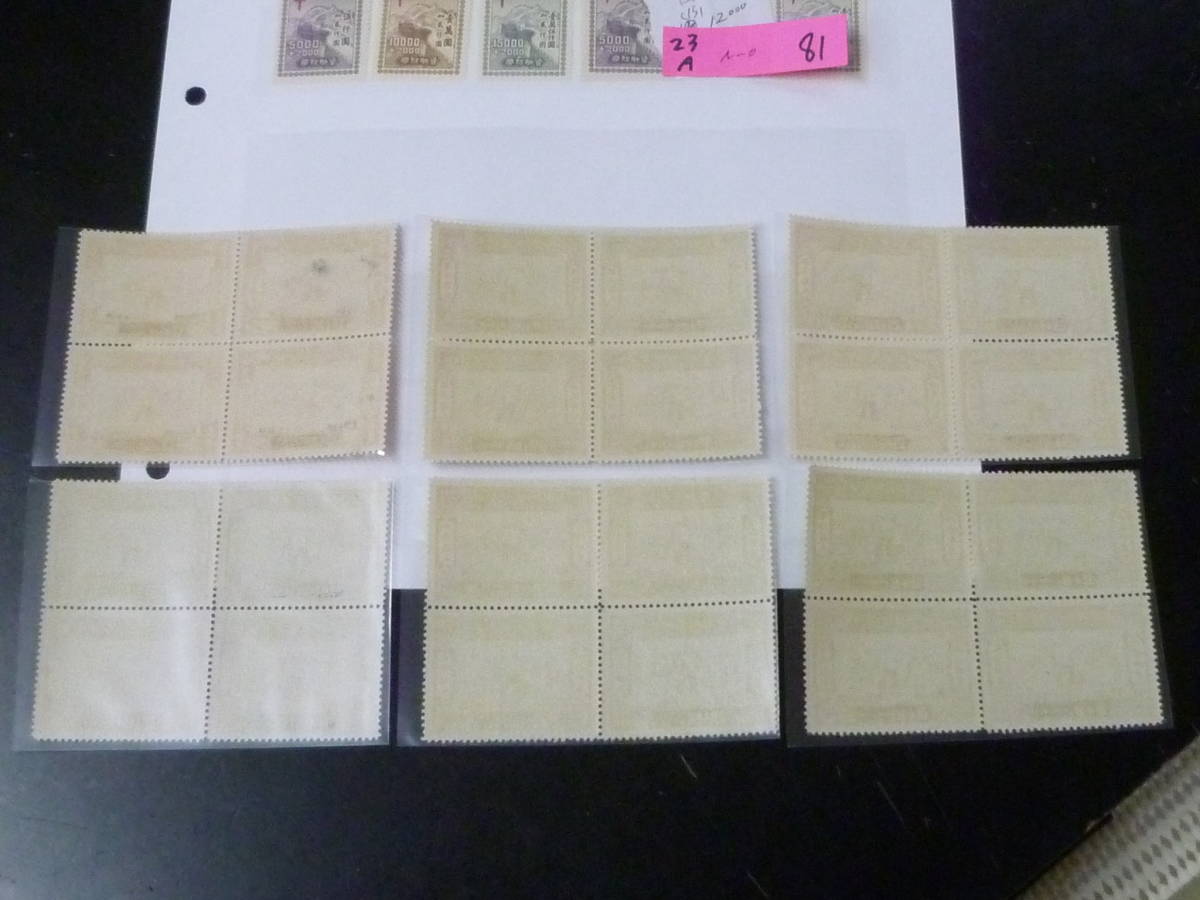 中国切手希少1953年解放軍陸軍切手