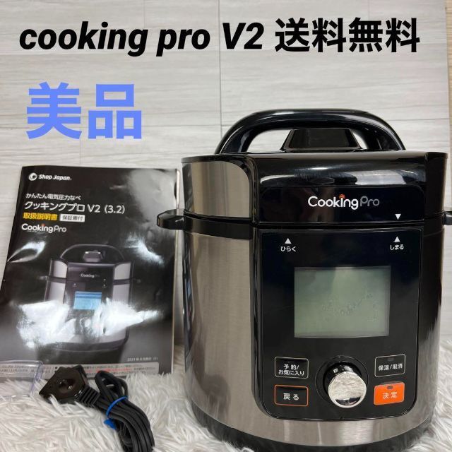 4493】 shop Japan cooking pro v2 3.2L 新品未使用 クッキングプロV2