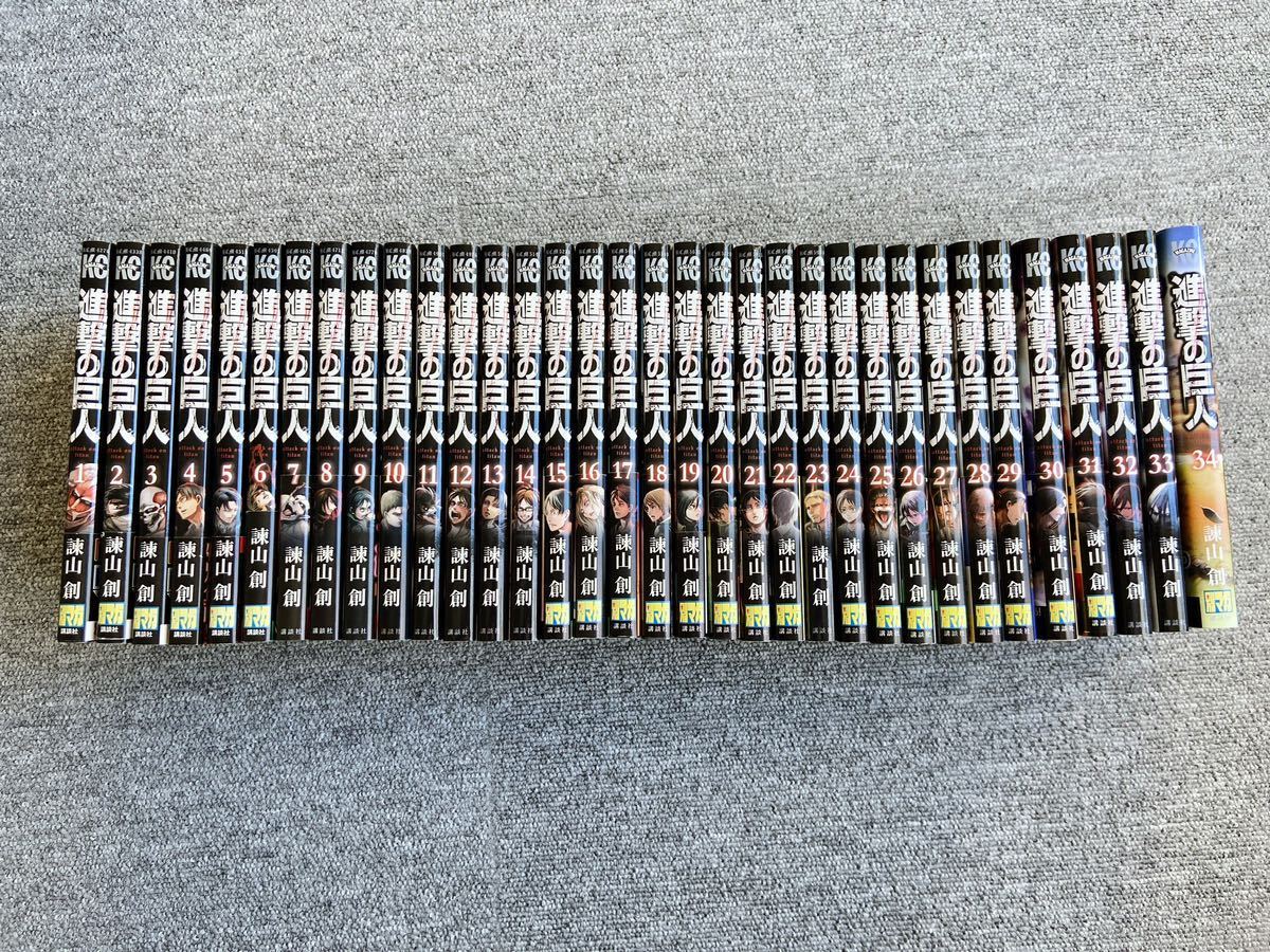 進撃の巨人 全巻セット（全34巻） | 八文字屋OnlineStore