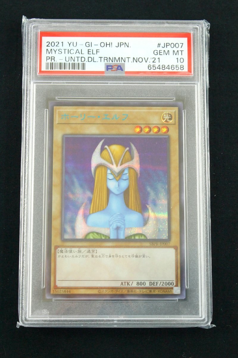 中古・現状品】遊戯王 SBPR-JP007 ホーリー・エルフ ブルー