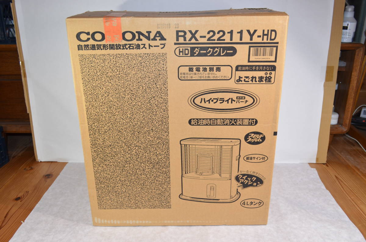 ★新品未使用★corona コロナ rx-2211y 自然通気型 解放式 石油ストーブ ダークグレー★