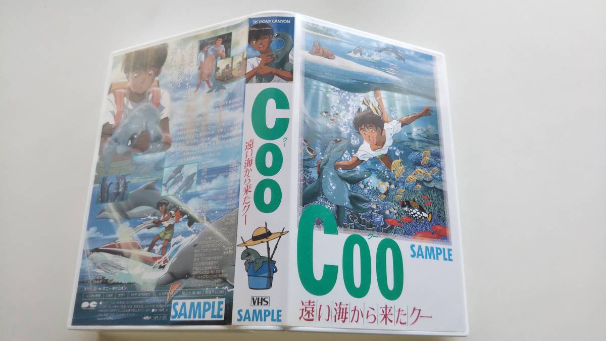 クラシックDVD、映像ソフト - Coo/遠い海から来たクー VHS G10321951