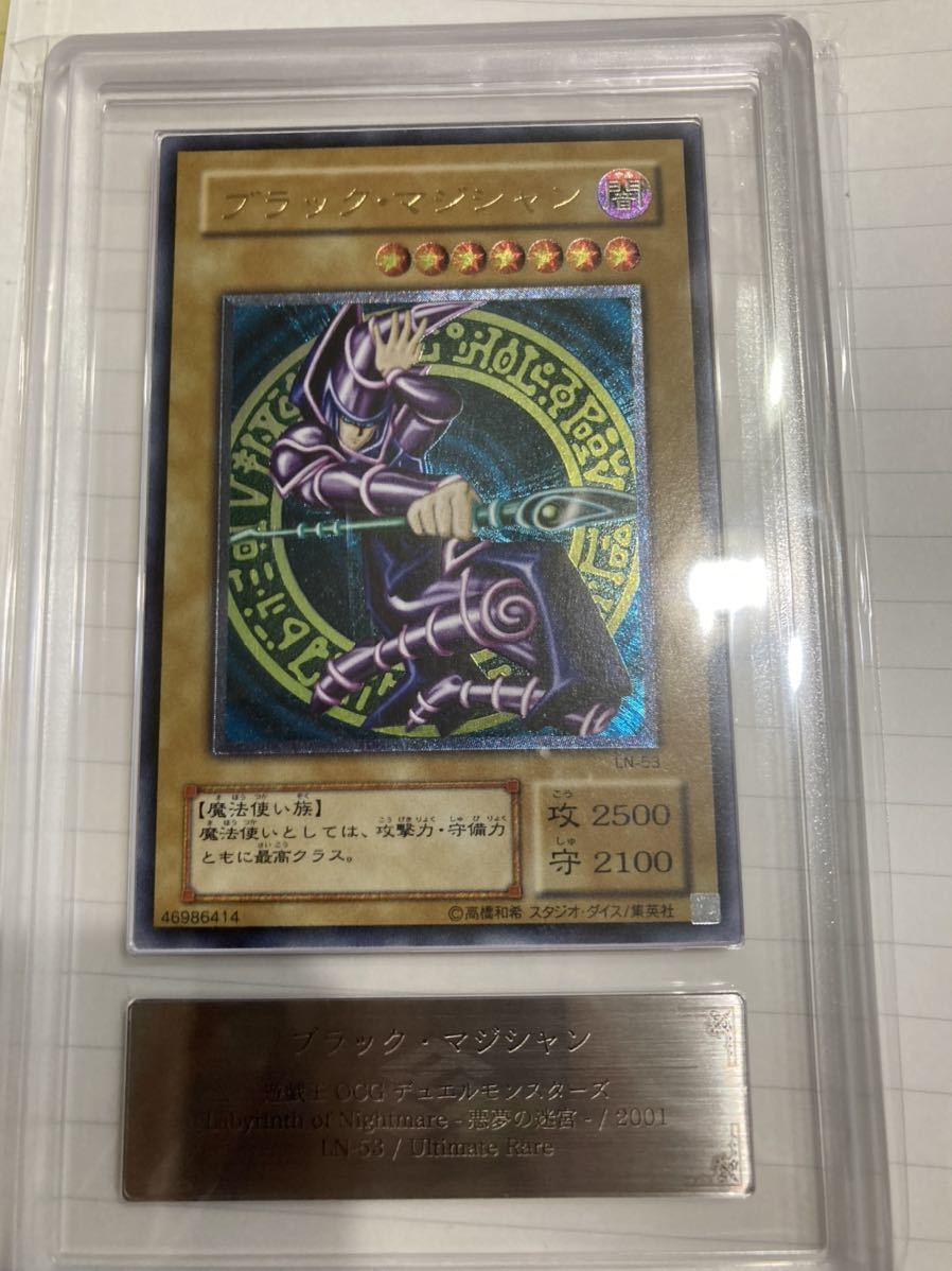 ARS鑑定9 ブラックマジシャン レリーフ アルティメットレア レリーフ