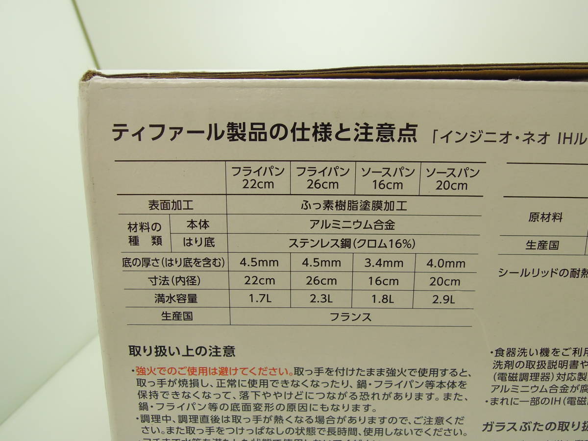 38447☆T-fal ティファール インジニオ・ネオ IHルージュ