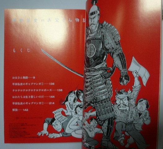 平田弘史「平田弘史のお父さん物語」 青林工藝舎 2005年初版第1刷