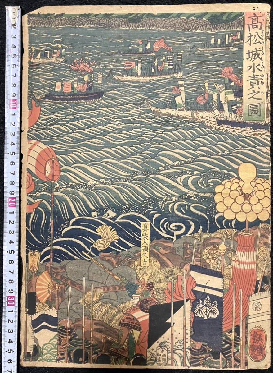 歌川芳艶 浮世絵 Yahoo!オークション 御茶ノ水」江戸 新発田因幡守