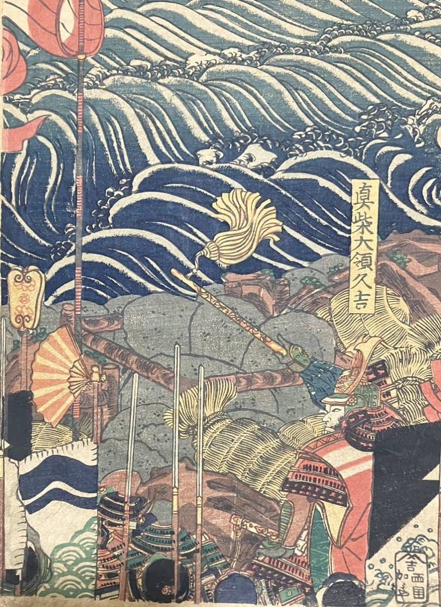 歌川芳艶 浮世絵 Yahoo!オークション 御茶ノ水」江戸 新発田因幡守