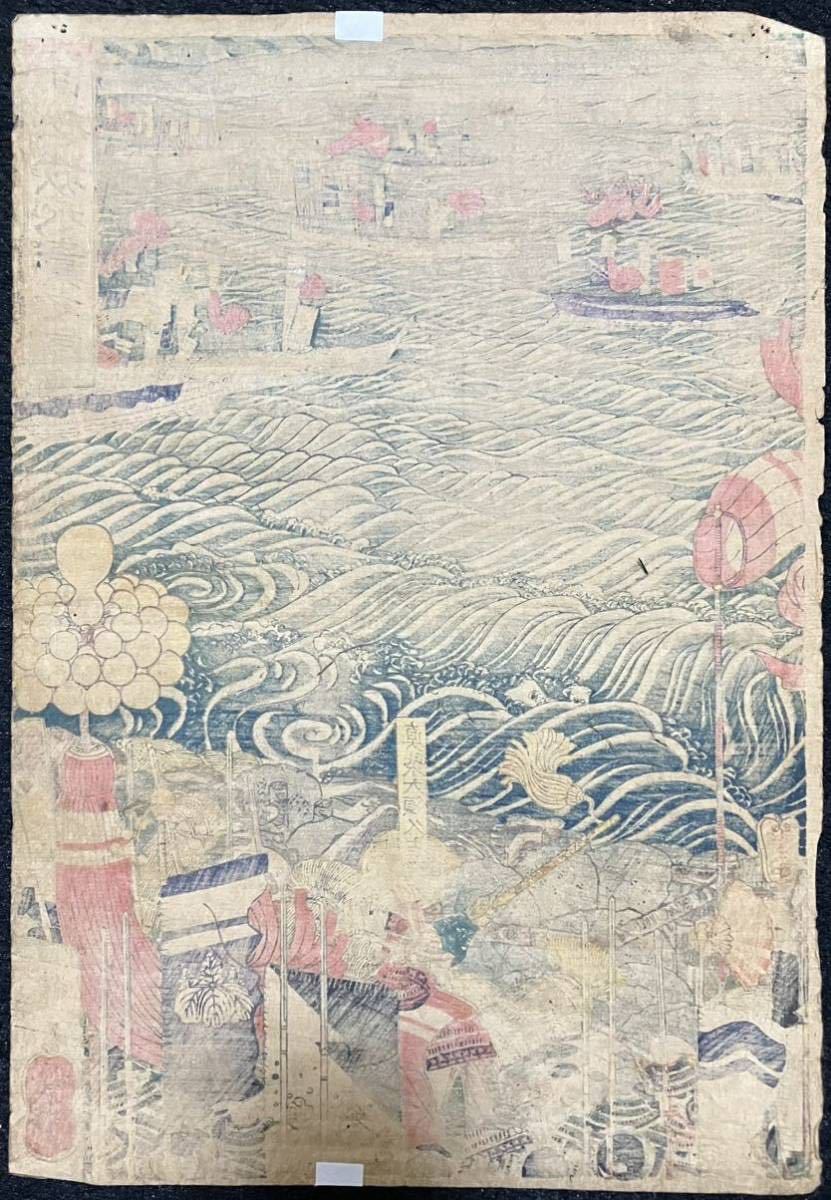 歌川芳艶 浮世絵 Yahoo!オークション 御茶ノ水」江戸 新発田因幡守