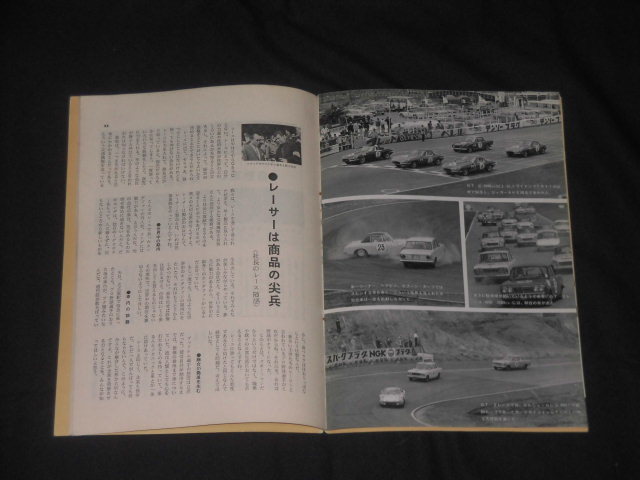 ホンダ 社報 No102 （第2回日本GP自動車レース・ホンダS500・F1 
