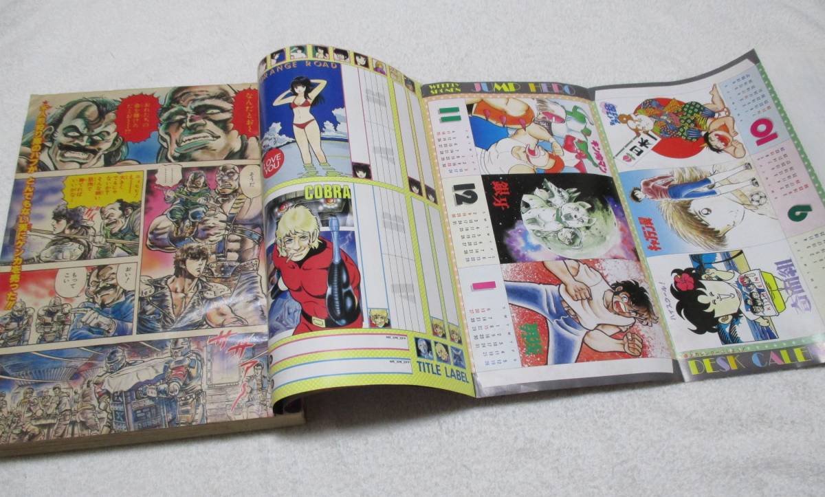 週刊少年ジャンプ 1984年 37号 表紙 巻頭カラー 北斗の拳 付録ポスター