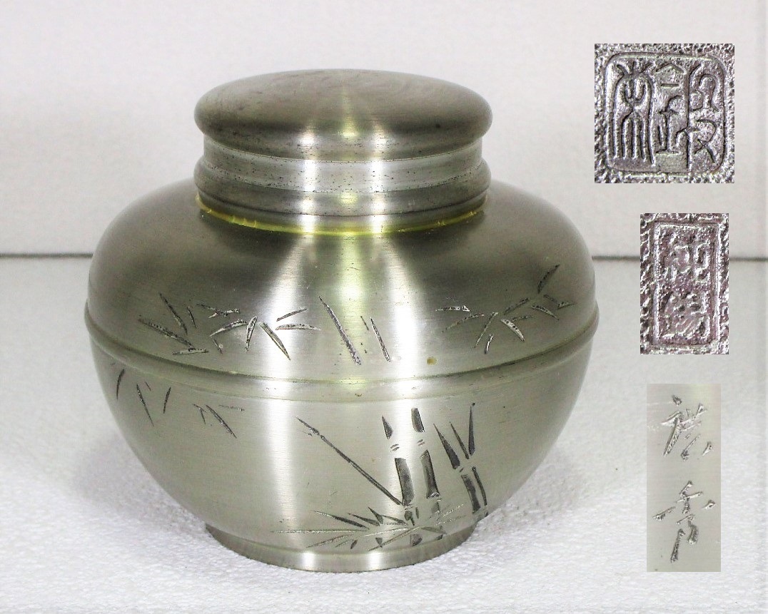 鍛栄 純錫 款 廣秀刻 竹文 茶壺 高さ約7.3cm