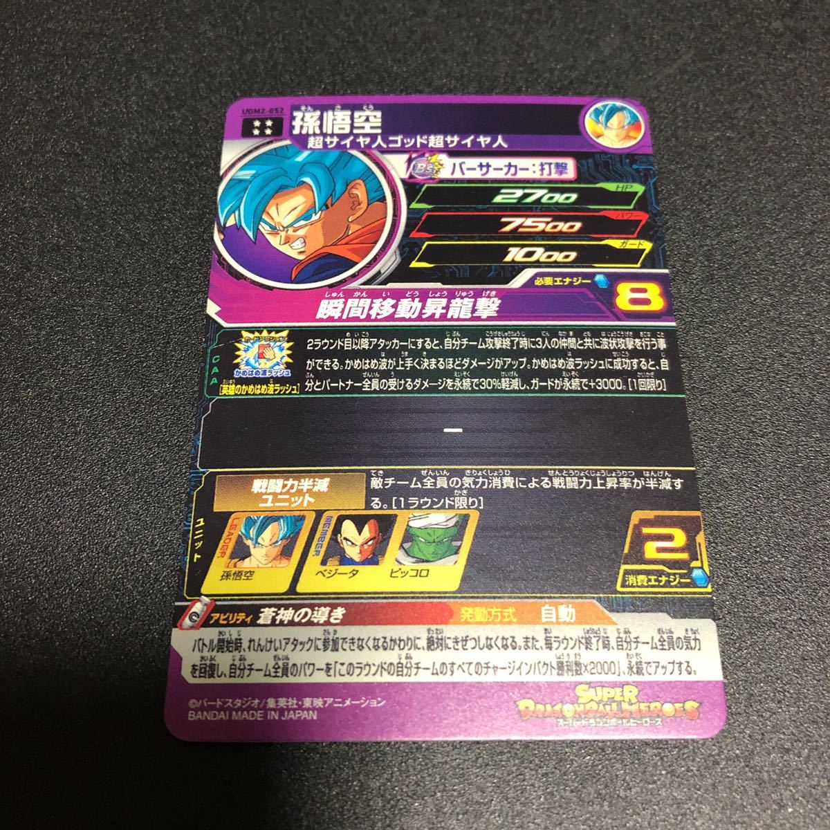 ☆高騰中☆送料無料☆即決☆スーパードラゴンボールヒーローズ 孫悟空