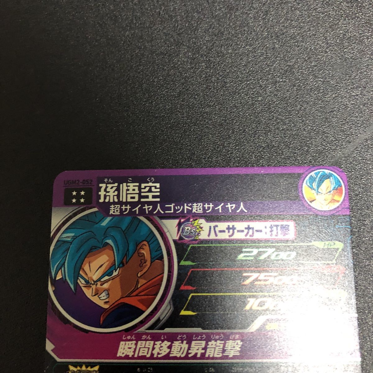 ☆高騰中☆送料無料☆即決☆スーパードラゴンボールヒーローズ 孫悟空