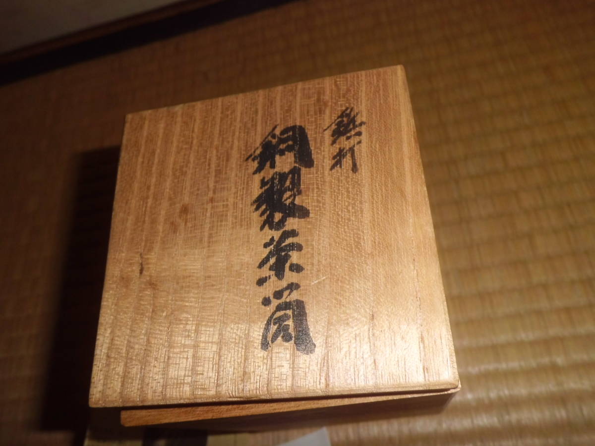 駄馬　茶道具　鎚起銅器　玉川堂造　鋲打　茶筒　共箱　M　R4441 駄馬 茶道具 鎚起銅器 玉川堂造 鋲打 茶筒 共箱 M R4441 駄馬 茶道具