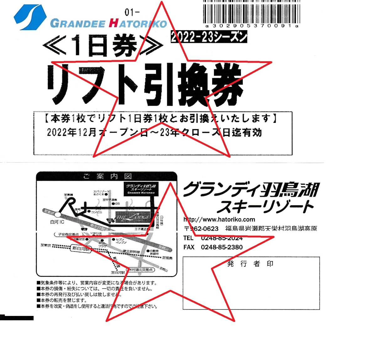 グランデコ リフト券 1枚(6枚まで販売可 まとめ割あり。詳細確認ください) グランディ羽鳥湖スキーリゾート ‐ 公式通販 1日リフト券 SURF&amp;SNOW  グランディ羽鳥湖スキーリゾート｜朝発：春日部・新越谷ゲレンデ｜関東 ｜リフト料金・レンタル料金 スキー スキー場情報サイト ウイングヒルズ白鳥リゾート  | 料金案内 ⁄ グランディ羽鳥湖スキー ...