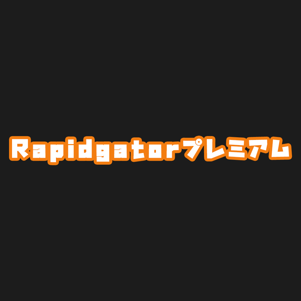 3年+180日】Rapidgator プレミアム 匿名 サポートあり W214