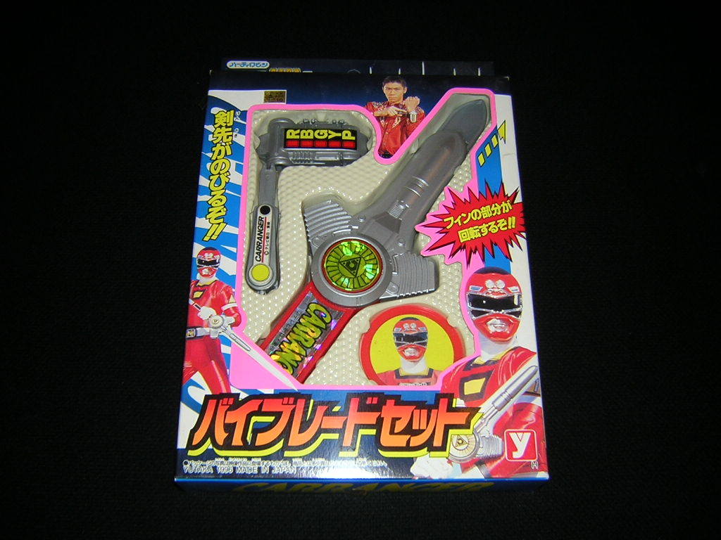 【豊富な，限定セール】 当時物 激走戦隊 カーレンジャー バイブレード セット アクセルチェンジャー 問屋品 90年代(激走戦隊カーレンジャー)｜売買されたオークション情報、yahooの商品情報をアーカイブ公開 - オー 激走戦隊カーレンジャー