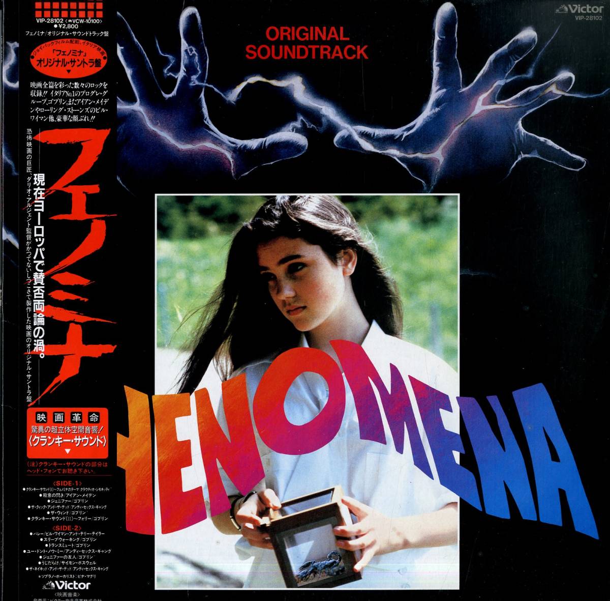 A00531969/LP/アイアン・メイデン / ゴブリン / アンディ・セックスギャング etc「ダリオ・アルジェント監督 フェノミナ Phenomena OST (