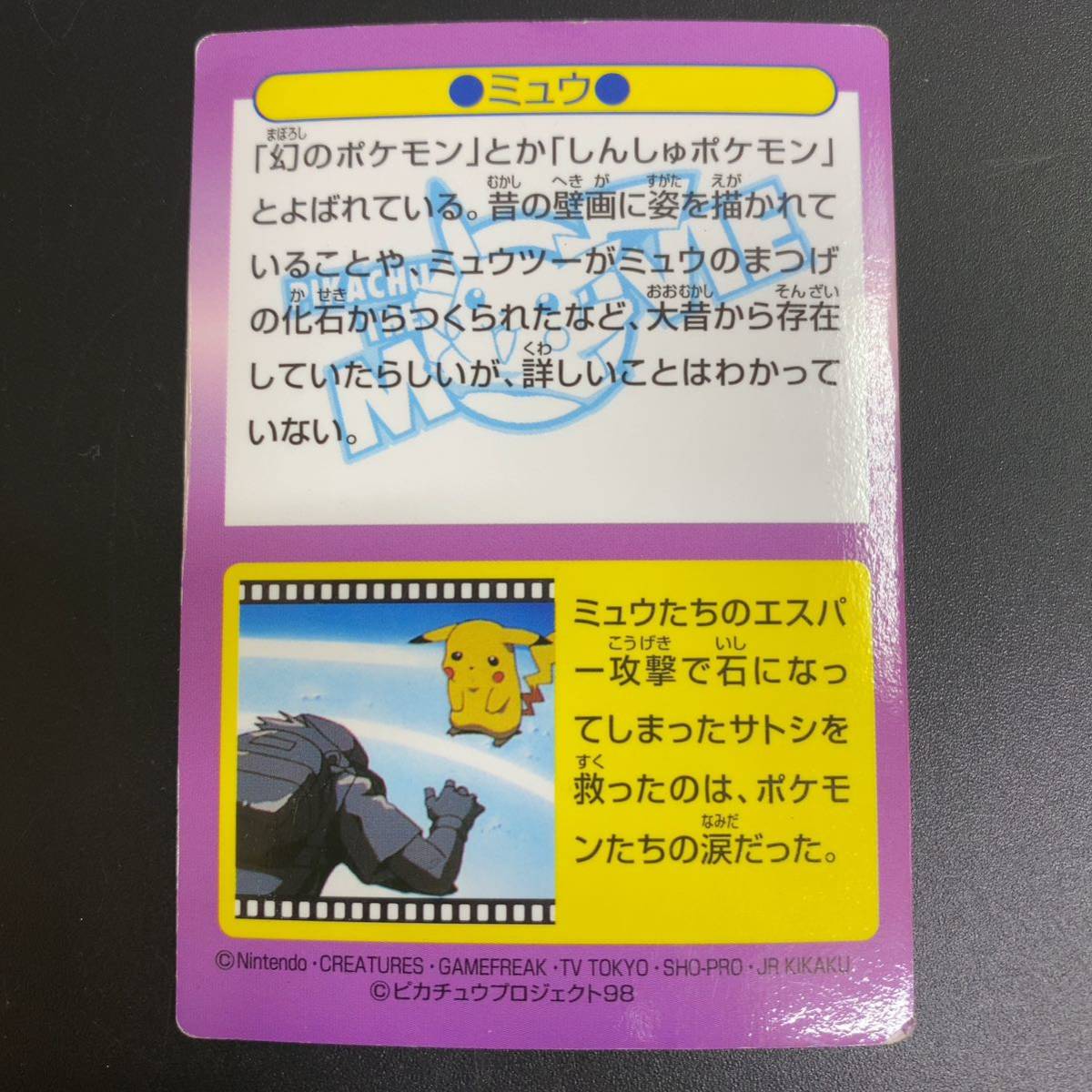 2M2-1「ポケモン ゲットカード NO.41」ライバル!? でんきポケモン 