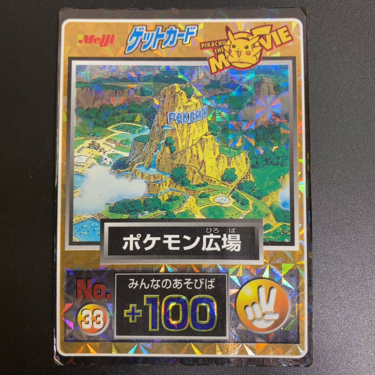 銀座通販 ポケモン ゲットカード Meiji 当時 【公式通販】