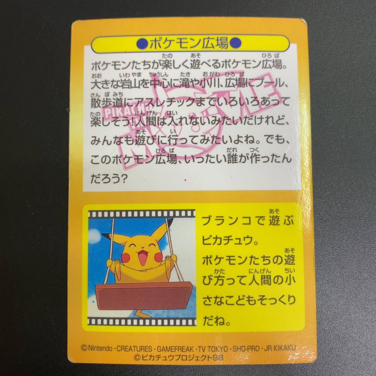 2M2-1「ポケモン ゲットカード NO.41」ライバル!? でんきポケモン 
