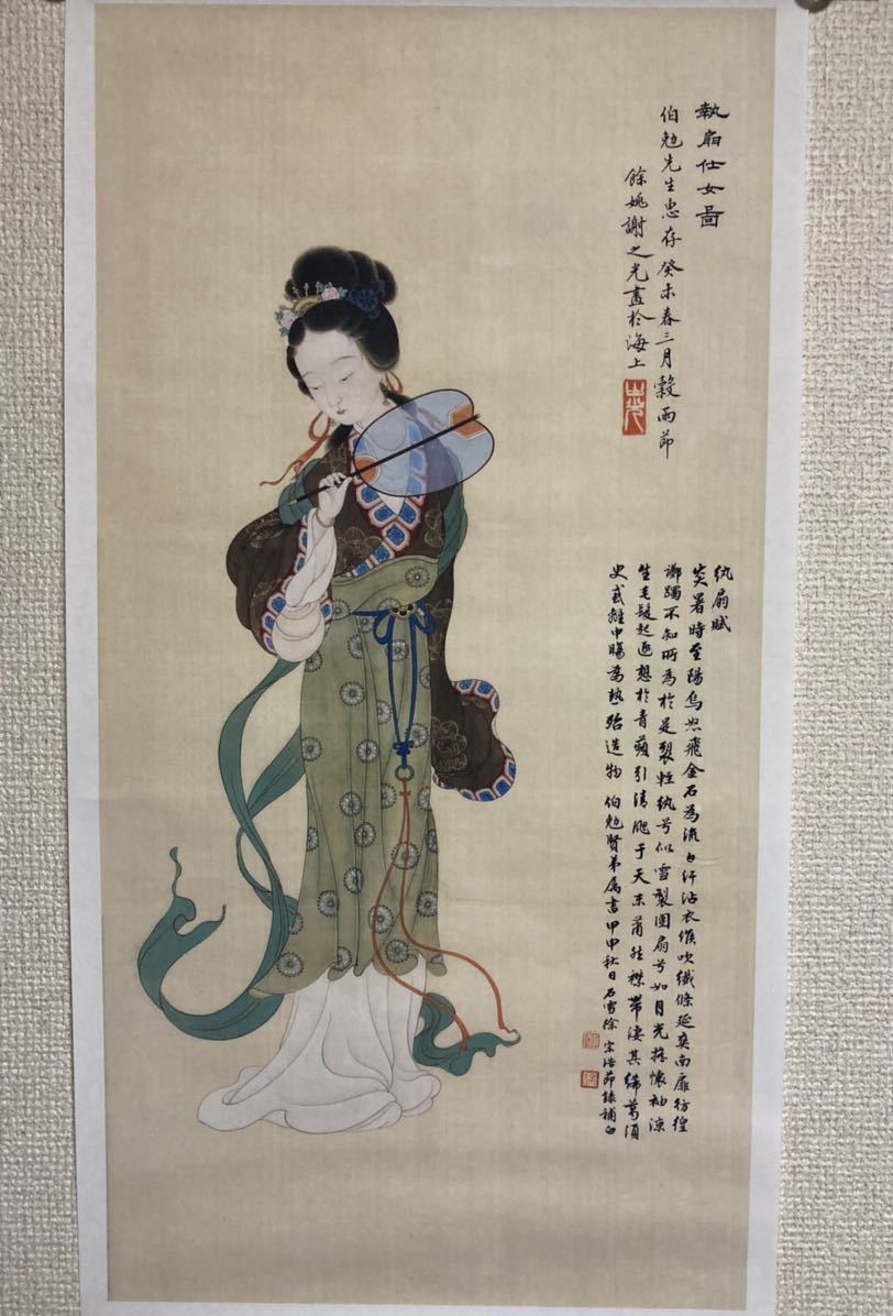 謝之光 「執扇仕女図」 紙本 まくり／現代中国 画家 中国美術 水墨画