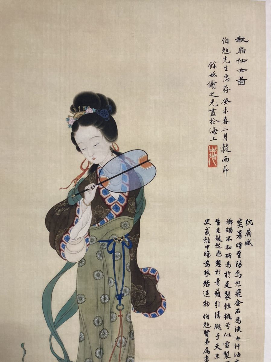 謝之光 「執扇仕女図」 紙本 まくり／現代中国 画家 中国美術 水墨画