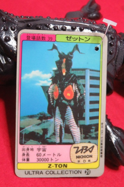 ウルトラ怪獣 帰ってきたウルトラマン 1983年 第1期初版 プラタグ付