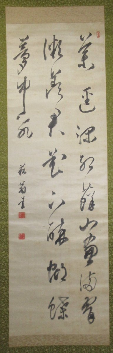 模写】【伝来】am1680〈本因坊秀哉〉書「心機総在不言中」囲碁名人