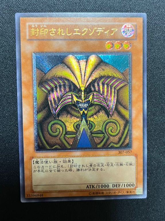 遊戯王 カード 封印されしエクゾディア レリーフ 307-057