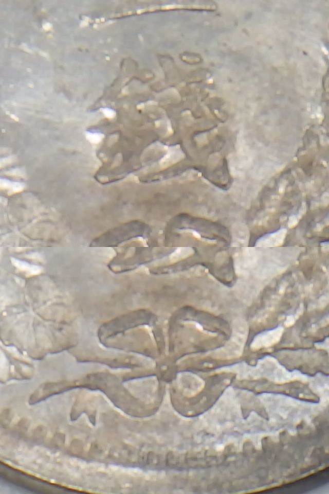 竜5銭銀貨 明治10年 半ハネ明