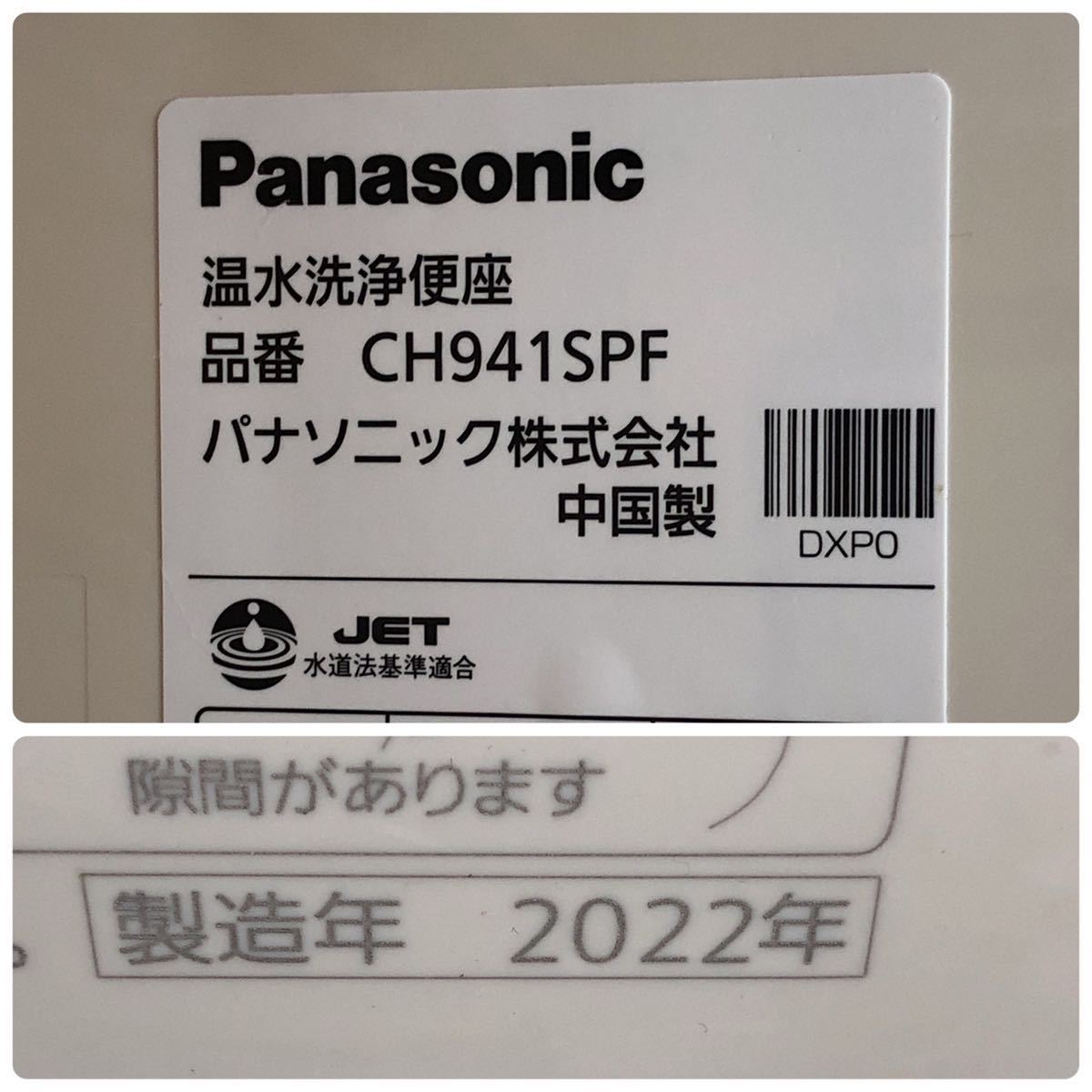 パナソニック ウォシュレット 【1円スタート！動作確認済み・良品 