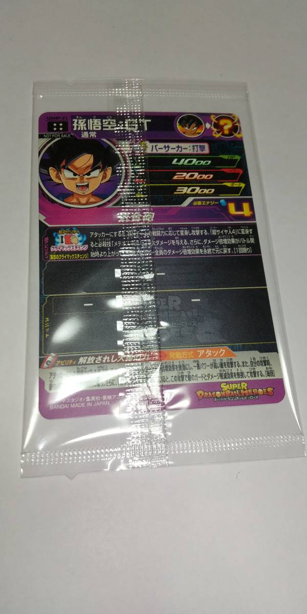 新品 未開封 スーパードラゴンボールヒーローズ UGMP-21 UR 孫悟空:GT