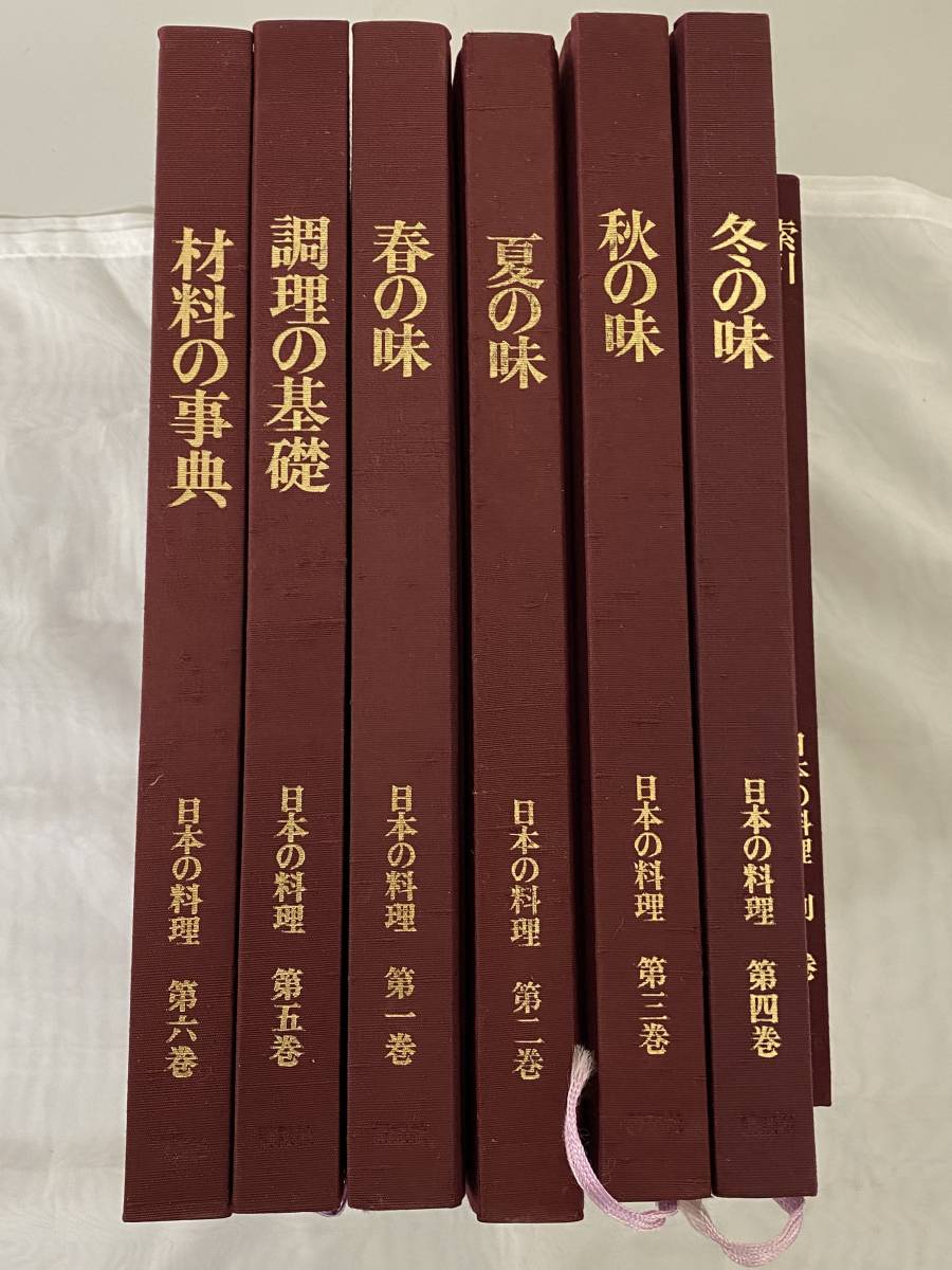 日本の料理　第1巻～6巻+索引　計7冊セット　ハードカバー　使用品